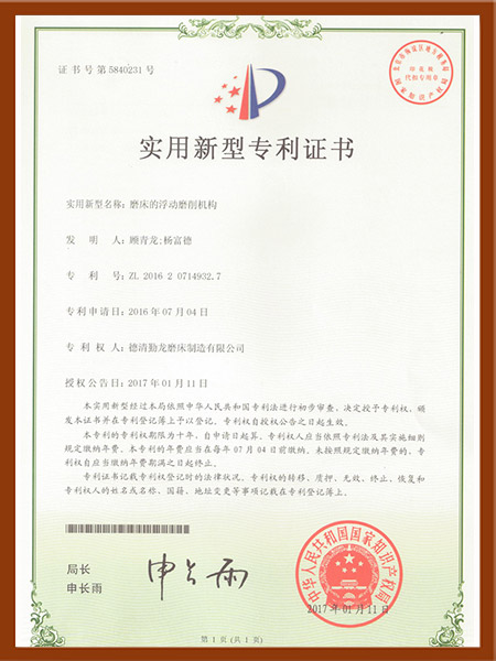 磨床的浮动磨削结构专利